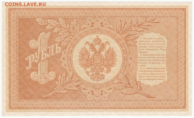 Оценка 1 рубль 1897 ** и 1 рубль 1898 "Тимашев - Гр. Иванов" - 1 ruble 2 [1600x1200]