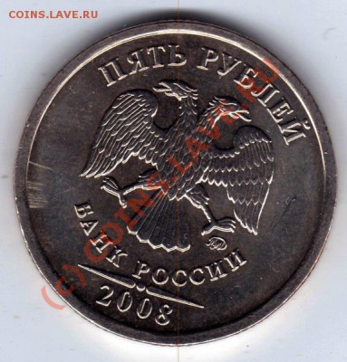 реверс - 5 рублей 2008_ММД_2_изменить размер