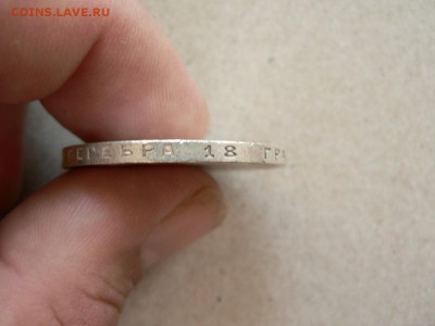 Царское серебро на оценку - 1р 1767, 1р 1843 и тд - P1390579.JPG