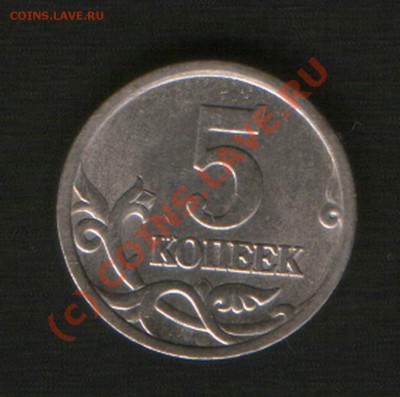 5 коп. 2005 г.СП штамп??? - HWScan00470