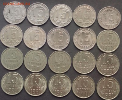 15 копеек 20 шт. 1936-1991г. до 20.08.2015г. - IMG_20150817_085917.JPG