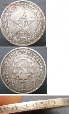 Помогите разобраться с ценой 4-х полтинников 1924 года - 50_1922_1_