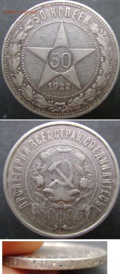 Помогите разобраться с ценой 4-х полтинников 1924 года - 50_1922_2_