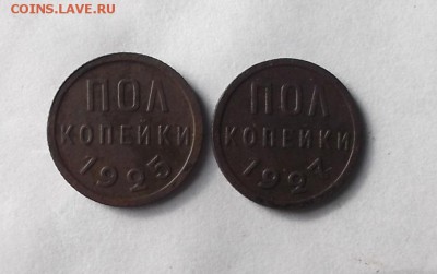 Полкопейки 1925г,1927г. - DSCF8298.JPG
