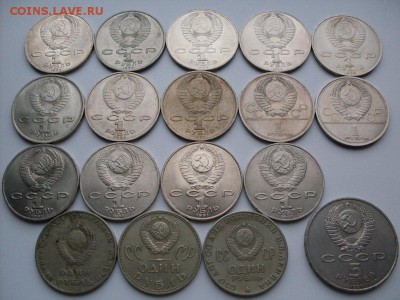 1 руб ссср 18шт (все разные)  до  23.08.2014  22-00 мск - SDC10574.JPG