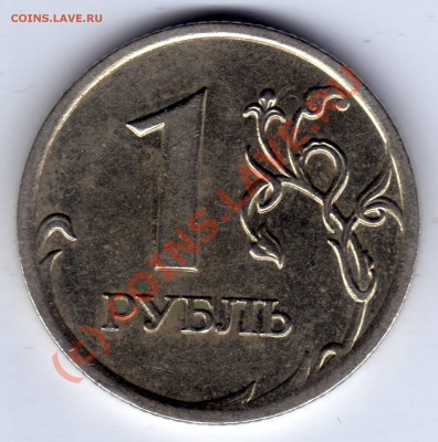1 рубль 2007 ММД - Раскол штемпеля (диагональ) до 13.08 - 1 рубль 2007_ММД_1
