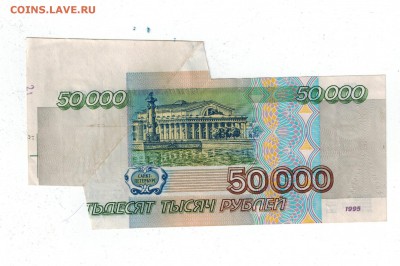 50 000 руб 1995 БРАК - р415052015