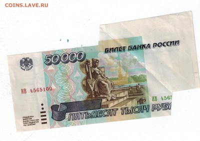 50 000 руб 1995 БРАК - р315052015