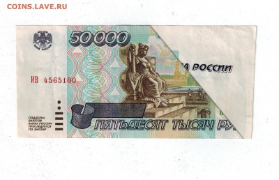 50 000 руб 1995 БРАК - р215052015