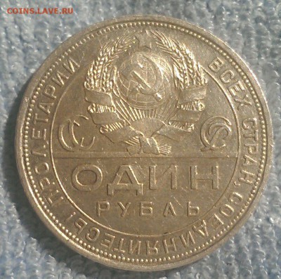 1 рубль 1924 Остатки блеска.Блиц. до 20.08. 22-00 МСК - IMAG3185_1