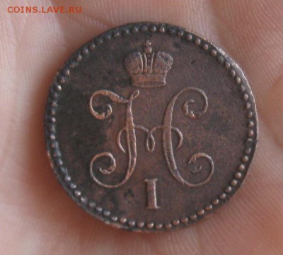 1 копейка 1846г.см.до19.08. - IMG_8241.JPG