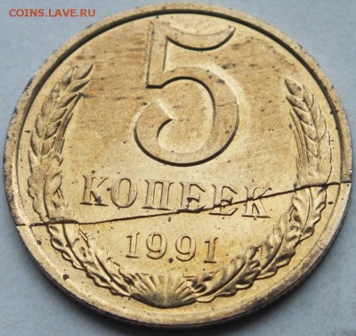 5 коп. 1991 г. полный двухсторонний раскол, оценка - DSCF3185