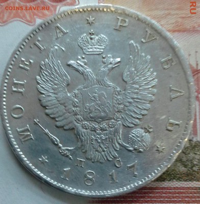 Рубль 1817 серебро - 20150821_223620