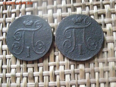 Копейки Павла. 2 шт. 1798 ЕМ, 1800 ЕМ. До 23.08.2015г. - коп 006.JPG
