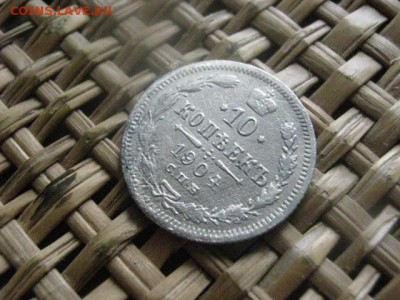 10 копеек 1904г. До 23.08.2015г. - 23 и 24 015.JPG
