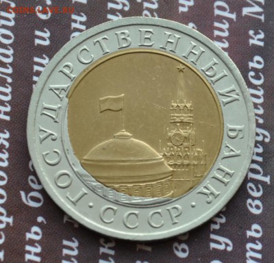 10 рублей 1991 ЛМД 2 штуки с перекосом до 23.08 в 22:31 - 10 р 1991 перекос 2р