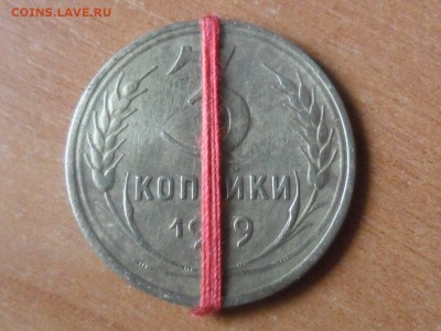3 коп.1929г. поворот ~ 90 градусов.До 20.08.2015г 22-00 мск - SAM_2964.JPG