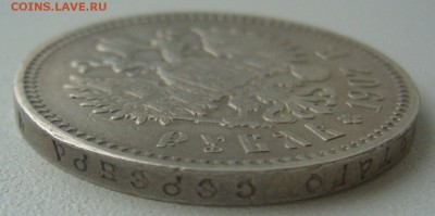 1 РУБЛЬ 1907 года на оценку - P1300854.JPG