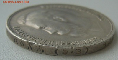 1 РУБЛЬ 1907 года на оценку - P1300855.JPG