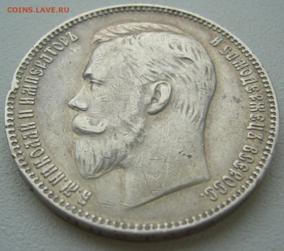 1 РУБЛЬ 1907 года на оценку - P1300857.JPG