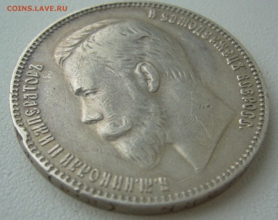 1 РУБЛЬ 1907 года на оценку - P1300858.JPG