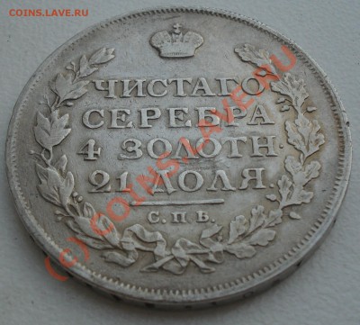 Рубль 1813 года до 11 августа 23:00 - DSC04457.JPG