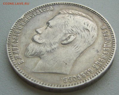 1 РУБЛЬ 1907 года на оценку - P1300860.JPG