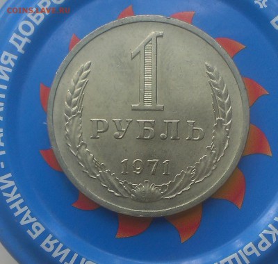 Рубли 1966,1971,1972 год - IMAG2714