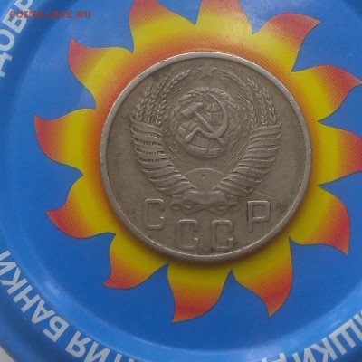 15 копеек 1943 год. Самая простая? - IMAG2710