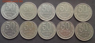 50 копеек 10 шт. с1964по1988. до 20.08.2015 - IMG_20150817_130934.JPG