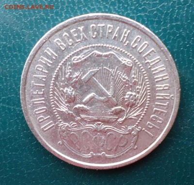 50 копеек 1922 год. П.Л - DSC07309.JPG