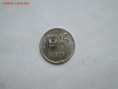 знак рубля раскол реверса-оценка - DSCN1244.JPG