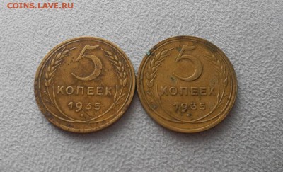 5 копеек 1935 г (2 шт) до 19.08.15 до 22.00 мск - DSCN8021