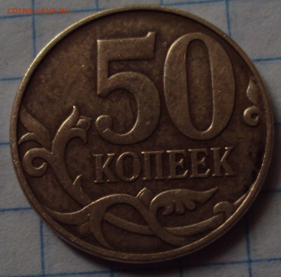 50 копеек 2010 М=определение - DSC08062.JPG