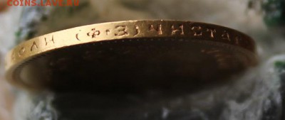 10 рублей 1900 год - IMG_3095.JPG