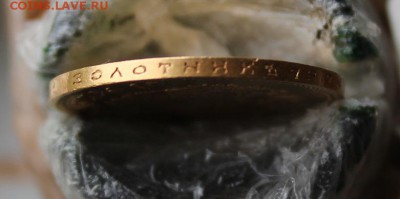 10 рублей 1900 год - IMG_3091.JPG