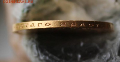 10 рублей 1900 год - IMG_3090.JPG