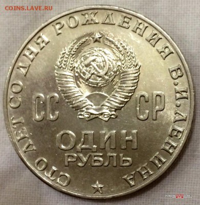 1 рубль 100 лет Ленину. ШТЕМПЕЛЬНЫЙ!!! До 19 августа в 22:00 - _1_~1.JPG