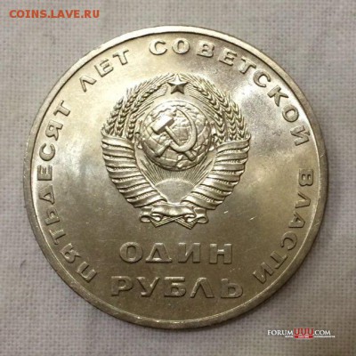 1 рубль 50 лет Сов. вл. ШТЕМПЕЛЬНЫЙ!!! До 19 августа в 22:00 - _1_~1.JPG