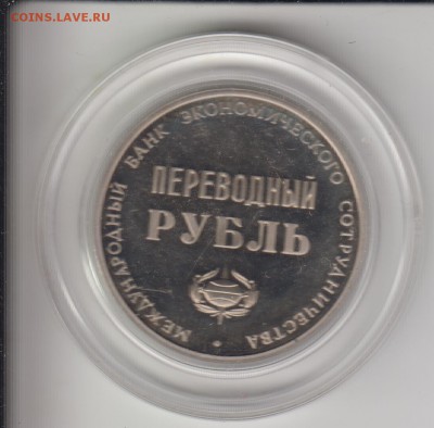 Переводный рубль. МБЭС. 25 лет. До 21.08.2015 в 22.10 - пер