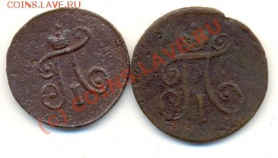 Полушка и денга 1797 АМ ===== до 10.08.2010 22:00 - lave_c0200