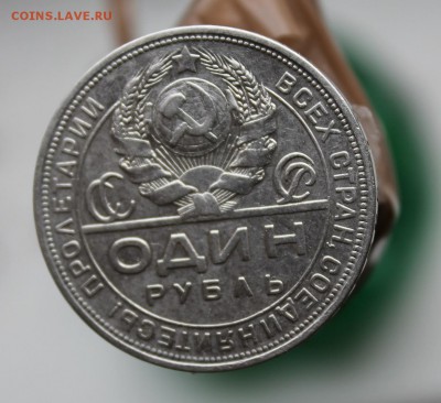 Рубль 1924 год - IMG_3107.JPG