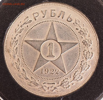 Рубль 1922г АГ - подлинник ли? Оценка - 1 рубль 1922