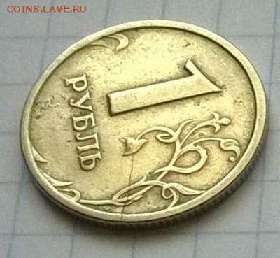 1 РУБЛЬ 1997 года.(двухсторонний раскол). - WP_20150817_005