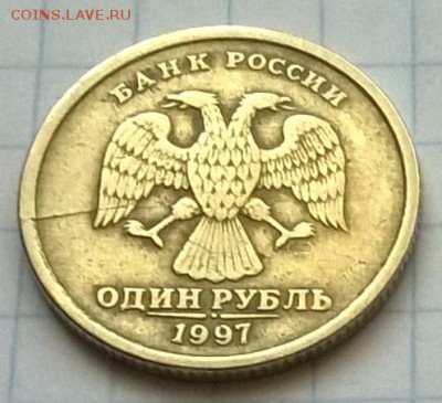 1 РУБЛЬ 1997 года.(двухсторонний раскол). - WP_20150817_007