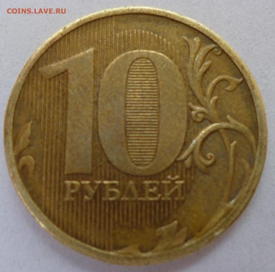 Полный раскол 10 руб 2011 + раскол,сдвиг 5 руб 2012 до 20.08 - P1080265.JPG
