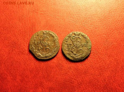 Денга: 1790г. 1795г  20.08.15г. 23:00. Моск. - 17 августа МОНЕТЫ 019.JPG