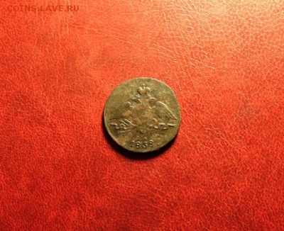 1 коп;1838г. СМ. 20.08.15г. 23:00. Моск. - 17 августа МОНЕТЫ 018.JPG