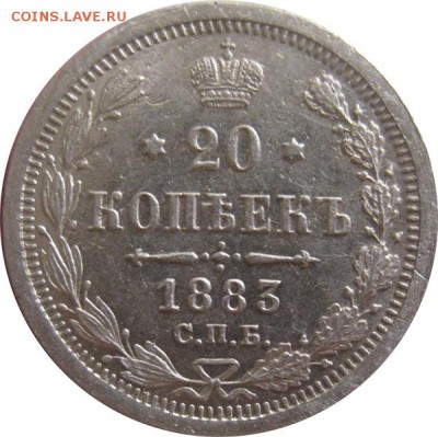 20 копеек 1883ДС UNC до 19.08.2015г в 22.00 - 1