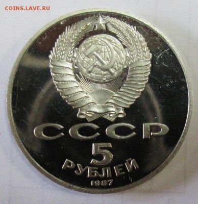 5руб 1987г--шайба---оценка - IMG_3489.JPG